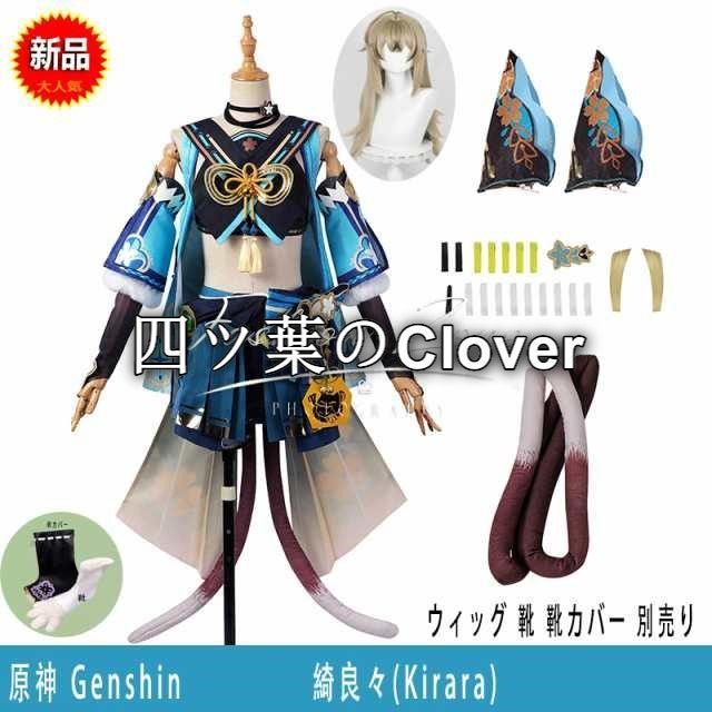 人気商品◆ 原神 げんしん genshin風 綺良々 きらら コスプレ衣装 ウィッグ コスチューム 演出服 アニメ ゲーム ハロウィン cosplay 変装vs804 10,135円