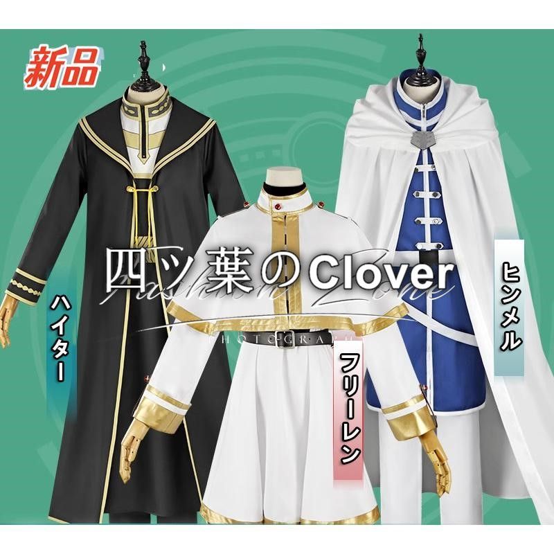 人気商品葬送のフリーレ 風 フリーレン/ヒンメル/ハイター コスプレ衣装 ウィッグ 靴 日常服 コスチュームcosplay 演出服 イベント ハロウィン変装 仮装vs804