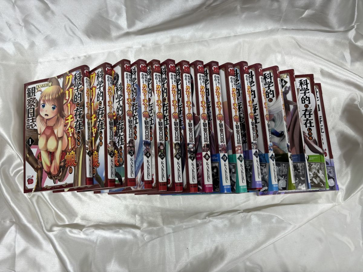 科学的に存在しうるクリーチャー娘の観察日誌　コミック　1-16巻セット ＫＡＫＥＲＵ