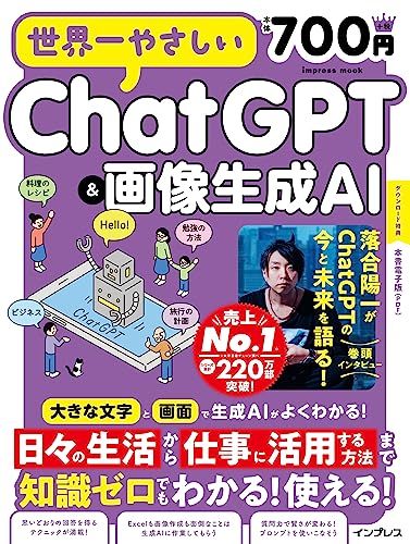 (전자판 도서) 세상에서 가장 쉬운 ChatGPT 및 이미지 생성 AI
