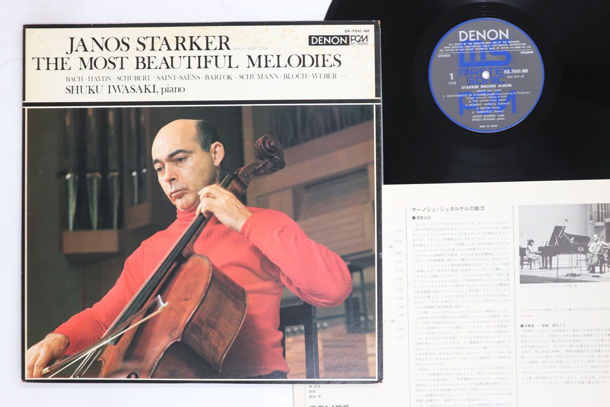 LP Janos Starker, Shuku IWASAKI OX7041ND DENON Japan Vinyl /00260 6,584円
