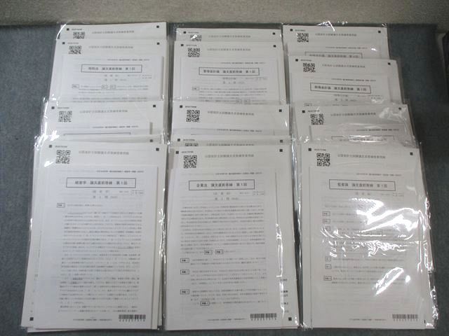 CPA会計学院 公認会計士 論文直前答練 管理/財務会計論など 【計24回分】 2025年合格目標 すべて未使用品 110L4D