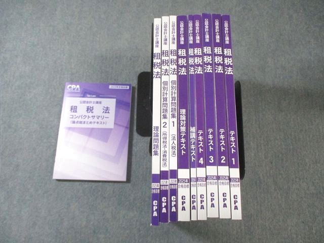 CPA会計学院 公認会計士講座 租税法 理論対策/テキスト/個別計算問題集など 2025年合格目標 未使用品多数 計10冊 113L4D