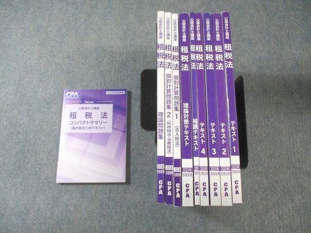 CPA会計学院 公認会計士講座 租税法 理論対策/テキスト/個別計算問題集など 2025年合格目標 計10冊 110L4D