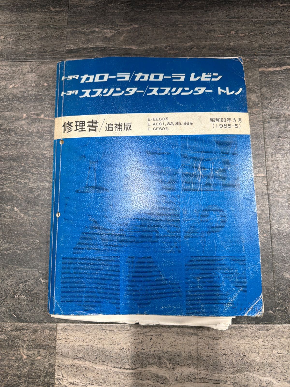 トヨタ　カローラ/カローラレビン　スプリンター/スプリンタートレノ　EE80 AE81 CE80 修理書