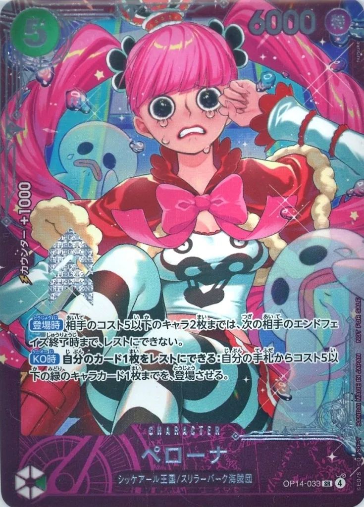 【中古】ONE PIECEカードゲーム OP14-033[SR]：ペローナ(新規イラスト版)