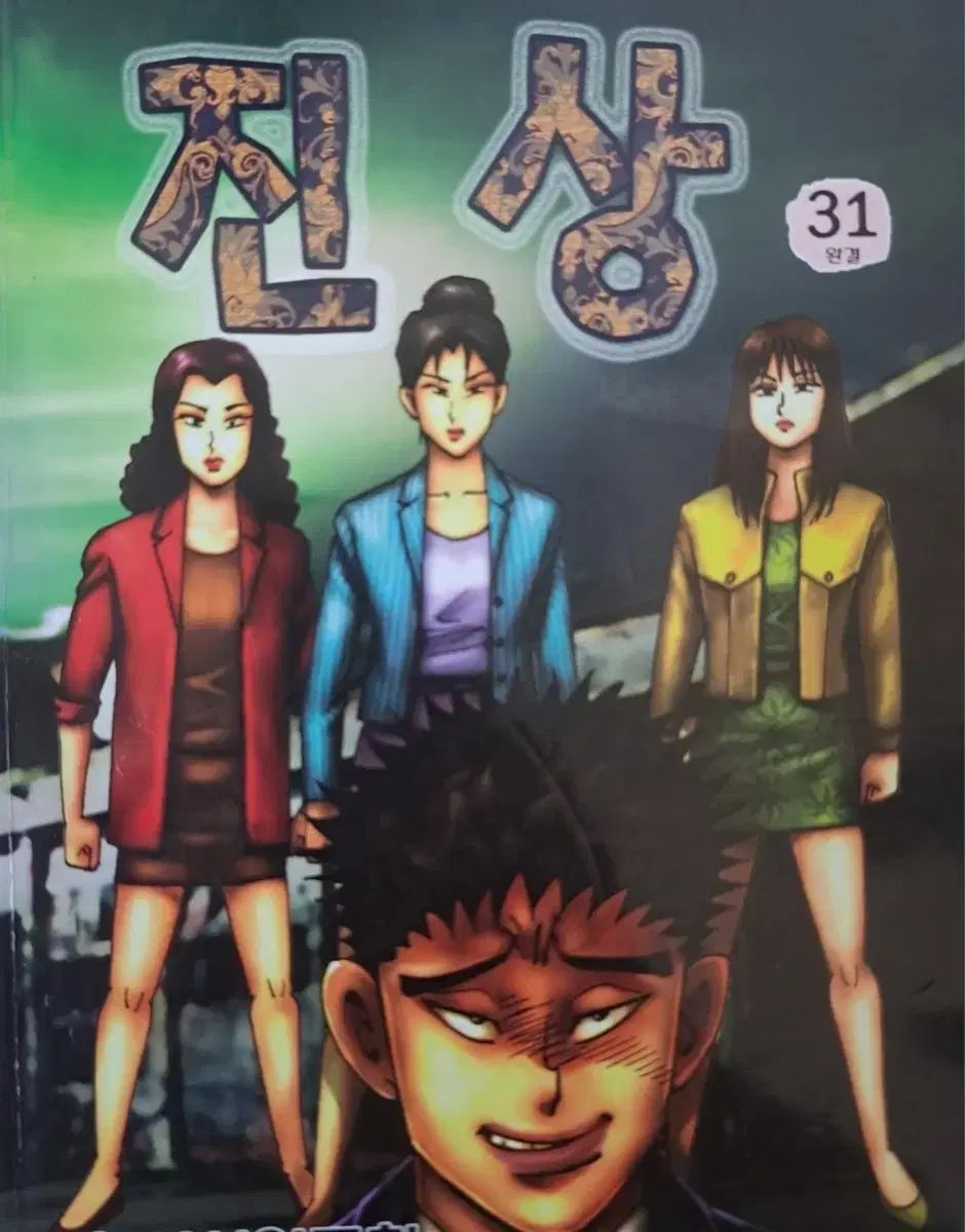 ゴー行石 漫画 