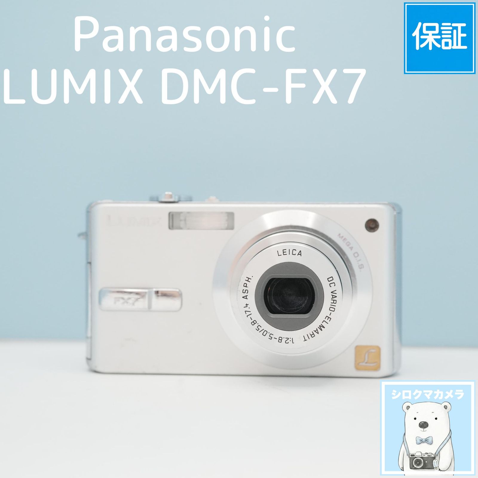 Panasonic LUMIX DMC-FX7 デジカメ スマホ転送OK フルセット シロクマカメラ a7091