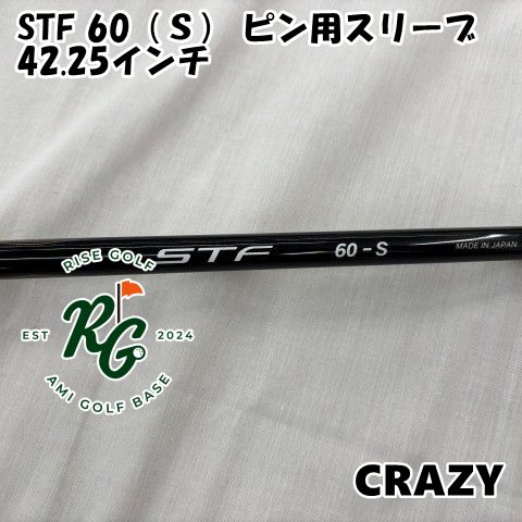 【中古】シャフト クレイジー STF 60（Ｓ） ピン用スリーブ 42.25インチ◆S◆0[9219]