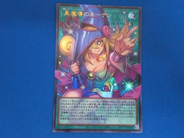 状態B トレカ 遊戯王 LOCH-JP003 黒魔導のカーテン ウルトラOF