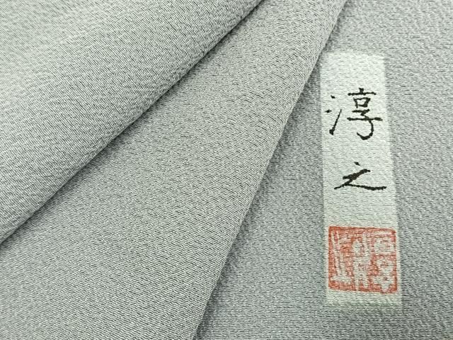 平和屋着物●上質な色無地　作家物　灰青色　正絹　逸品　AABL2881fy
