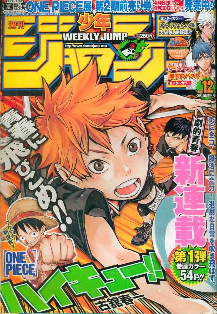 集英社 2012年(平成24年)の漫画雑誌 週刊少年ジャンプ 2012年(平成24年)12 1212