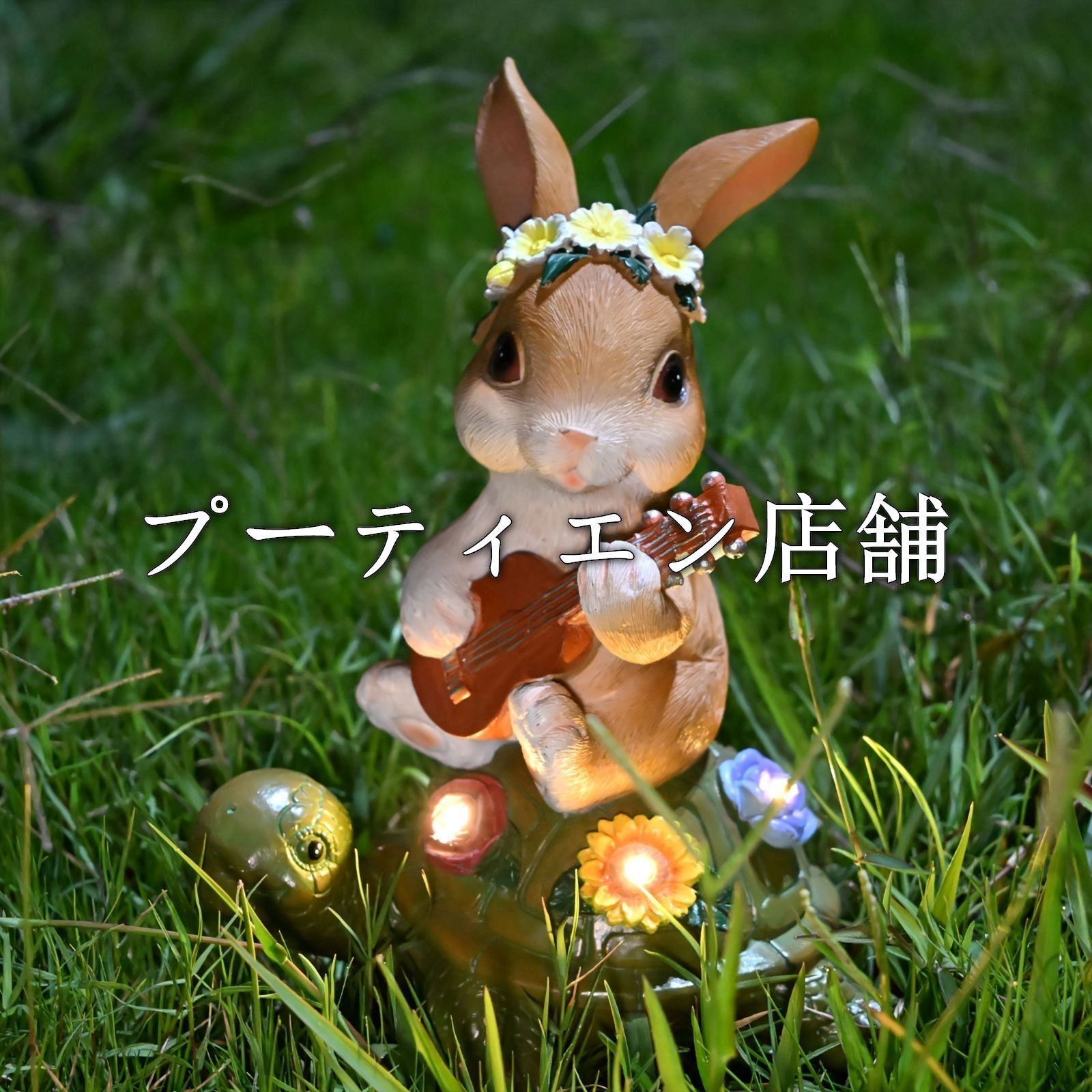 ソーラーライト ガーデンライト ガーデンオーナメント 亀の上でギターを弾いているウサギ うさぎ ラビット ブラウン グレー 2種類 庭オブジェ 置物 癒しグッズ ガーデニング お庭 玄関ライト 園芸装飾 オシャレ ギフト プレゼント 樹脂 庭装飾