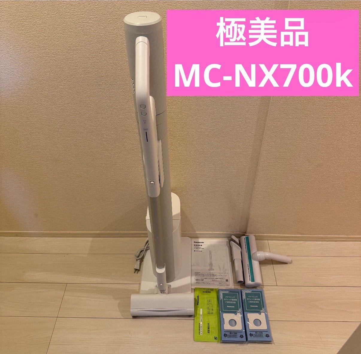 Panasonic パナソニック セパレート型コードレス掃除機 MC-NX700K 26,980円