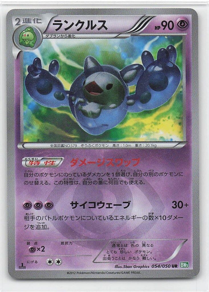 Pokemon BW5 054/050 ランクルス(1stEDITION) UR