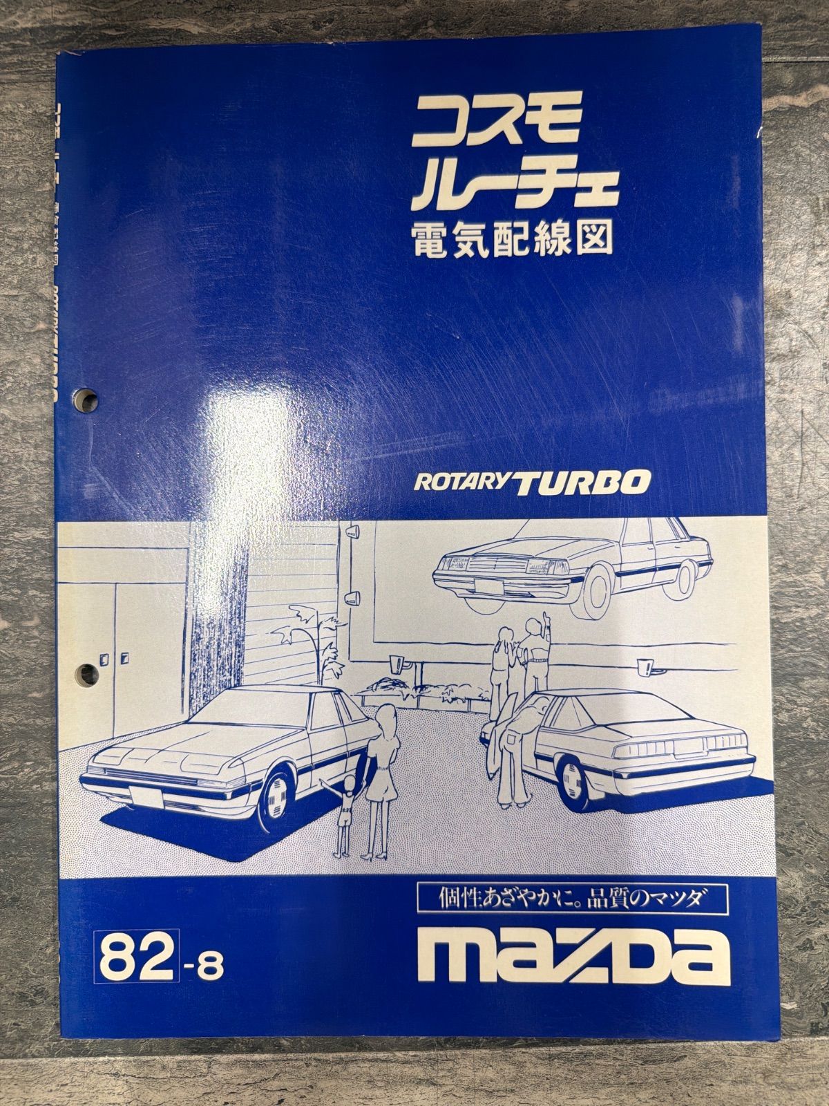 マツダ コスモ ルーチェ 電気配線図