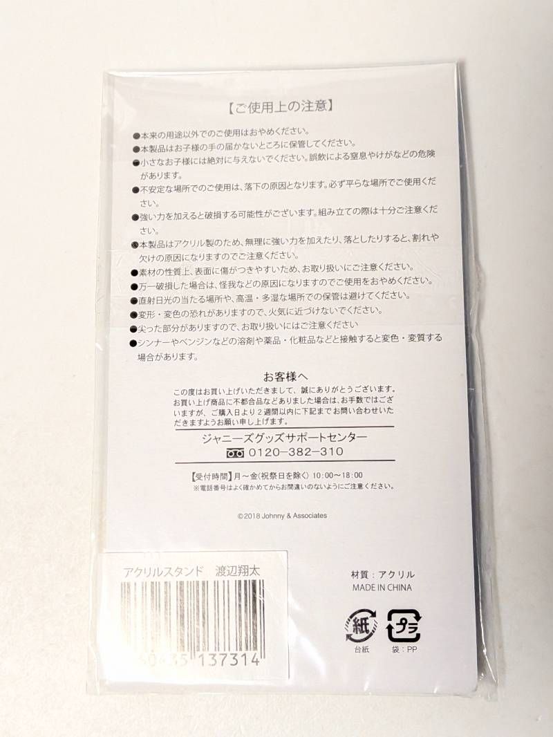 正規品】Snow Man 渡辺翔太 アクリルスタンド Summer Paradise