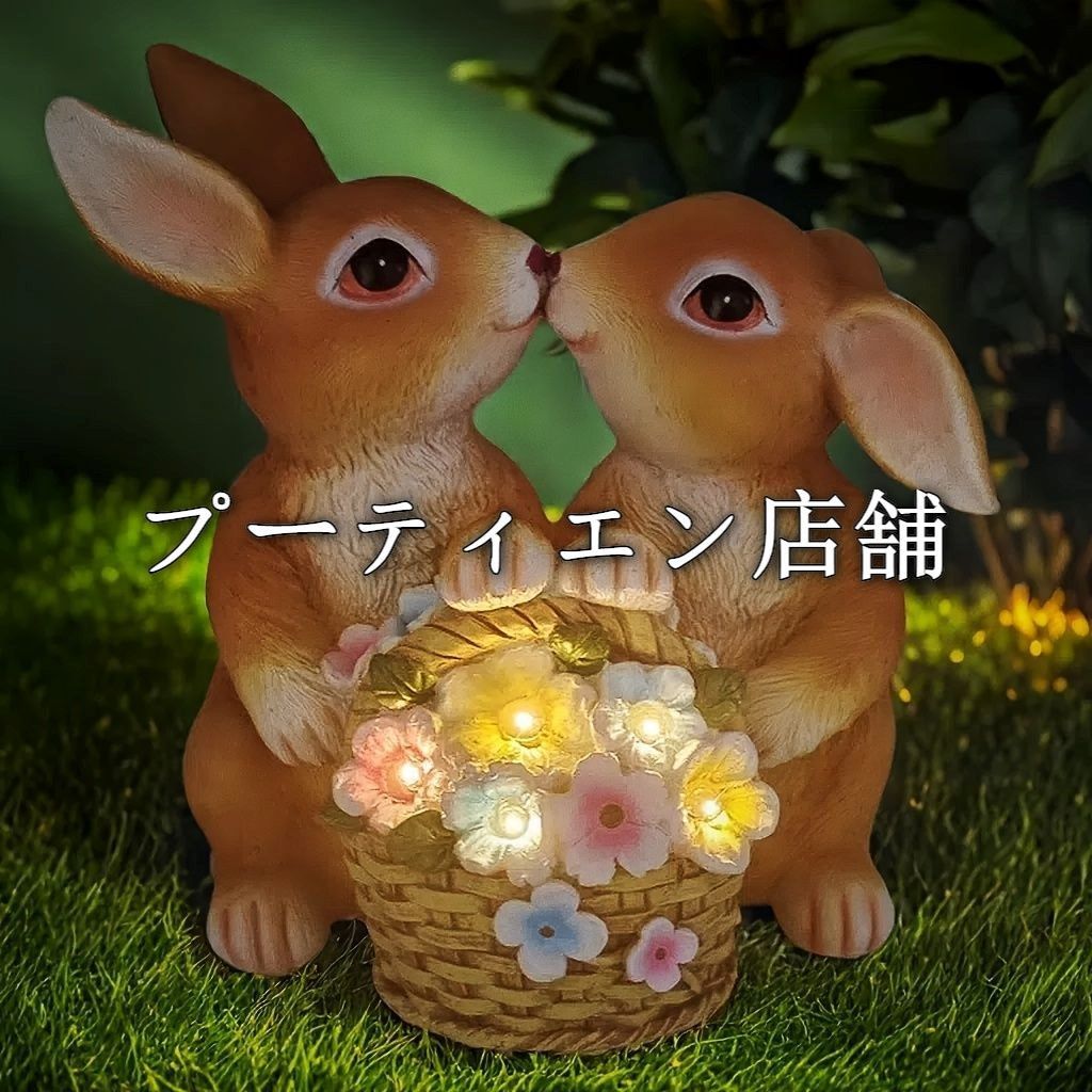 ソーラーライト ガーデンライト ガーデンオーナメント 花籠を持っている2匹のウサギのカップル うさぎ ラビット 庭オブジェ 置物 癒しグッズ ガーデニング お庭 玄関ライト 園芸装飾 オシャレ ギフト プレゼント 樹脂 可愛い