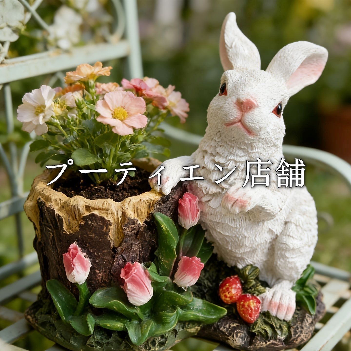 鉢植え 植木鉢 プランター プラントポット フラワーポット ガーデニング 樹脂 屋内 屋外 インテリア 庭 玄関 切り株の隣にいる白いウサギ うさぎ ラビット 多肉植物 サボテン 可愛い ユニークデザイン 棚装飾 ホームデコレーション