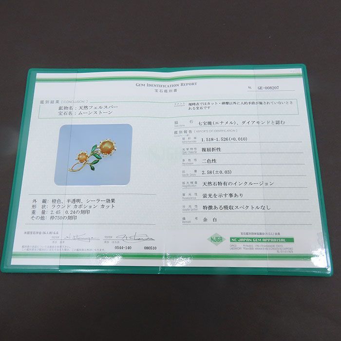 フラワー モチーフ ムーンストーン ダイヤ ブローチ K18YG 750 イエローゴールド ムーンストーン 2.45ct ダイヤモンド 0.24ct フェルスパー 花 約4.9g アクセサリー レディース 送料無料 240101888154