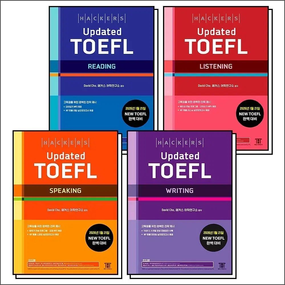 ハッカーズ TOEFL 正規 教材 2026 改訂版 4巻 (筆記X)