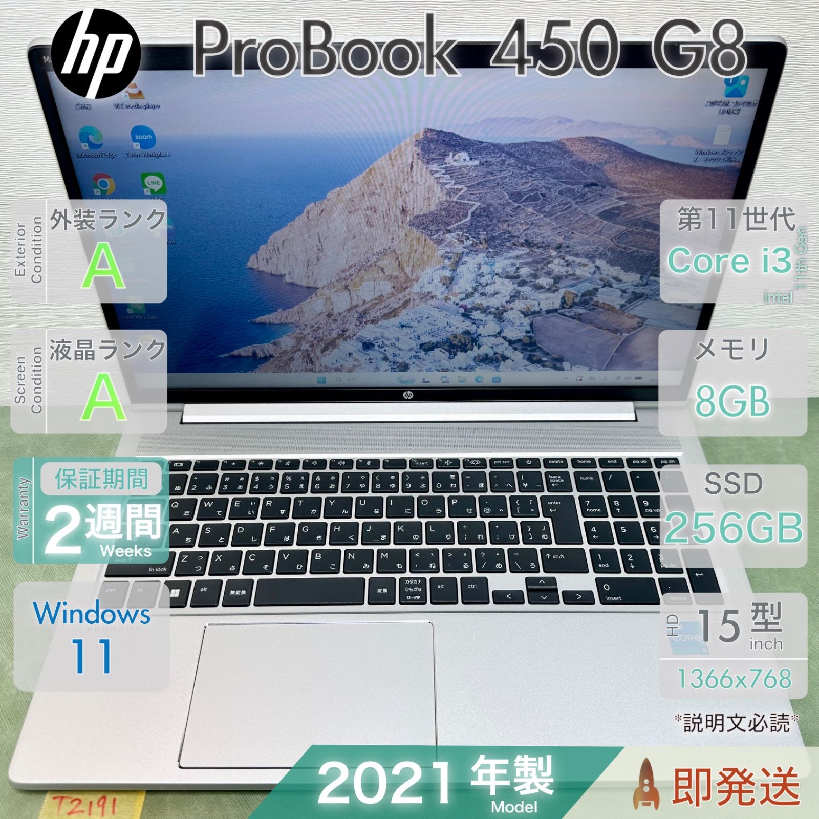 中古 ノートパソコン／HP ProBook 450 G8／第11世代 Core i3-1115G4／メモリ8GB／SSD256GB／15.6インチ大画面／HP／動作確認済／保証あり／即発送 18,460円