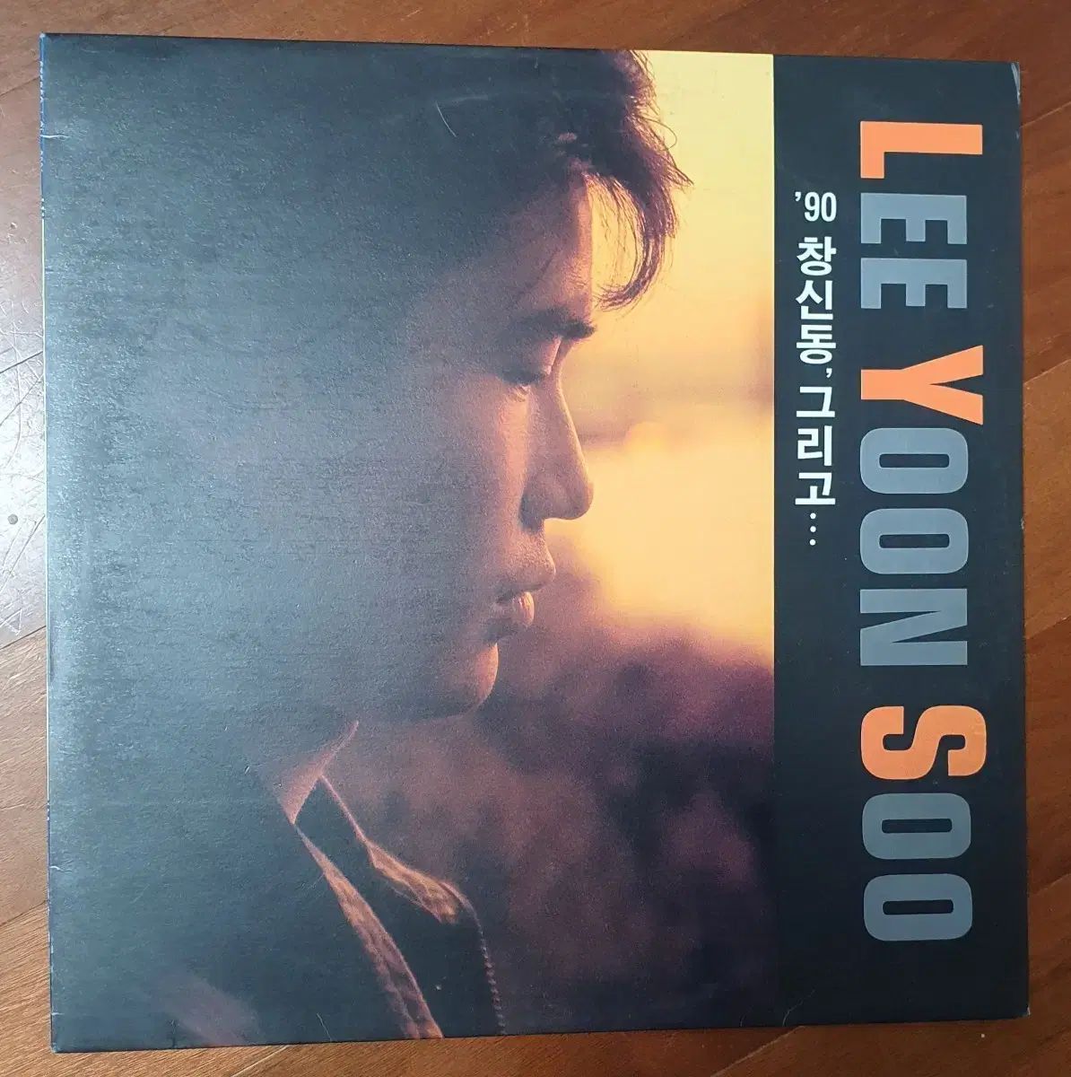 イ・ユンスー 90 チャンシンドン そして lp 塵になって nm