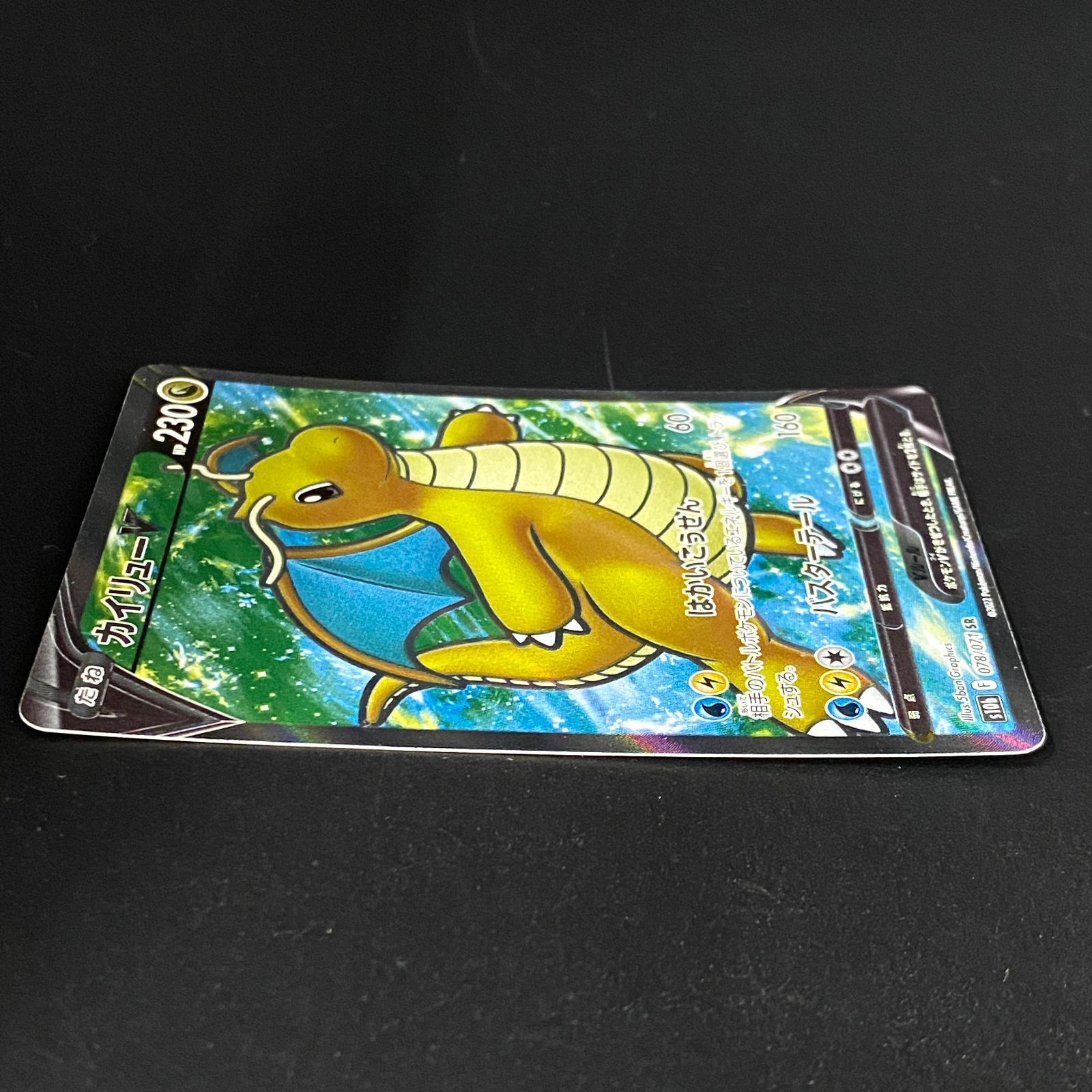 ポケモンカード ポケカ カイリューV SR S10b-078 071 強化拡張パック