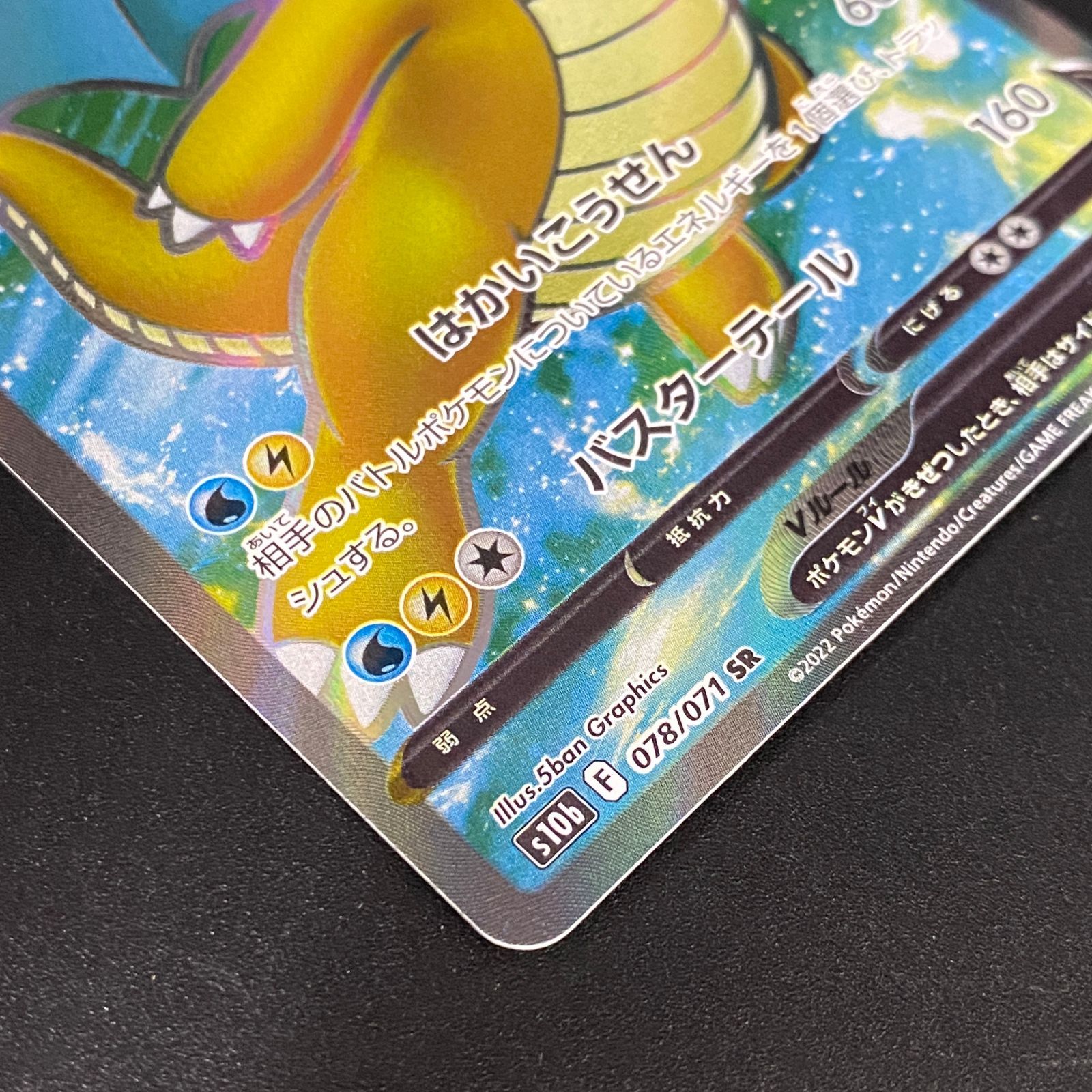 ポケモンカード ポケカ カイリューV SR S10b-078 071 強化拡張パック