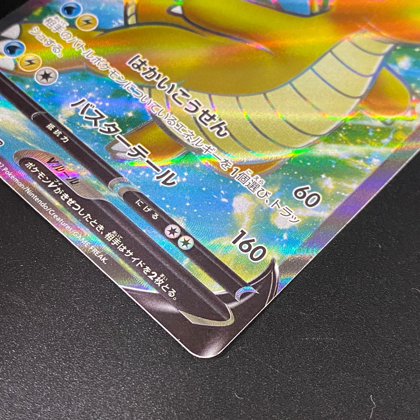 ポケモンカード ポケカ カイリューV SR S10b-078 071 強化拡張パック