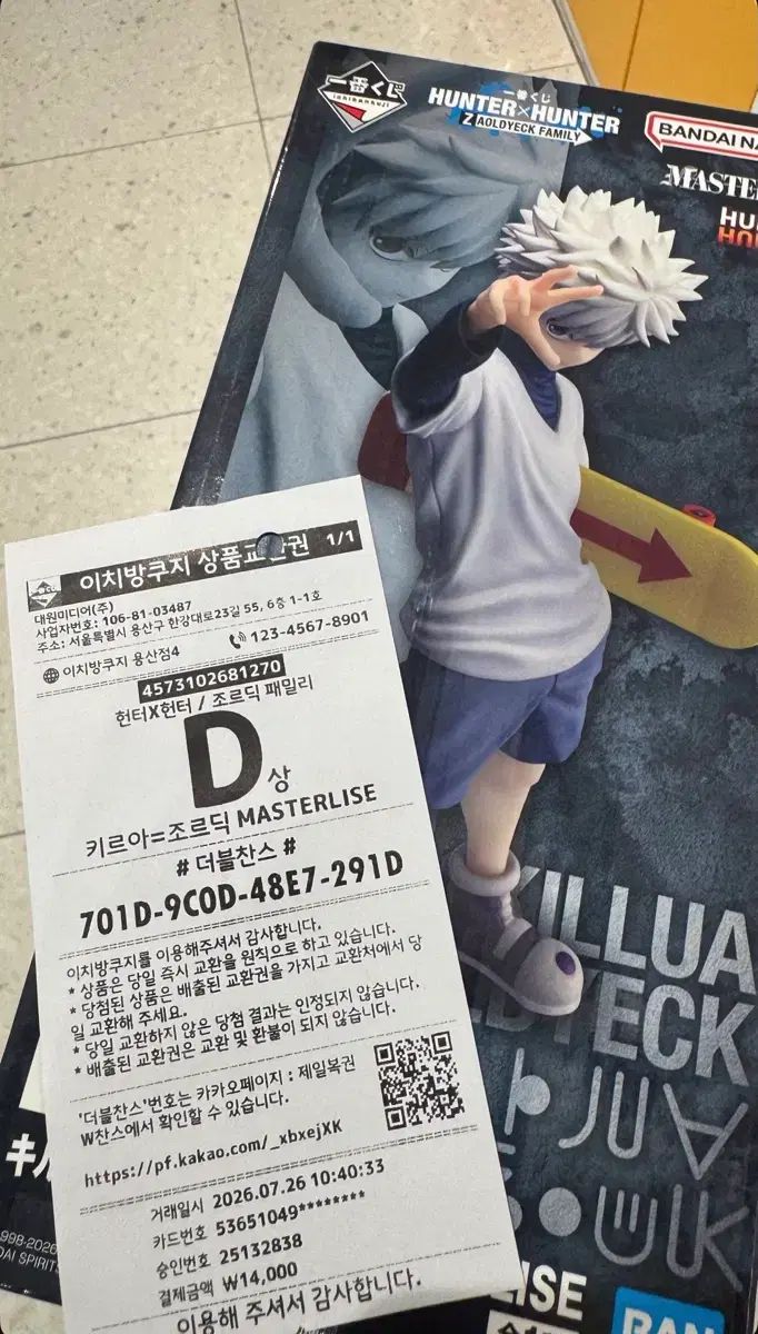 一番くじ キルア d賞