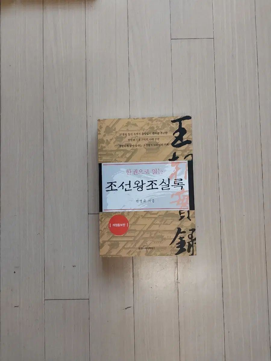 ハン(HAN)一巻で読む朝鮮王朝録