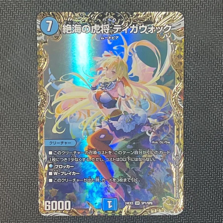 1) 絶海の虎将ティガウォック 金トレジャー 【公式通販】