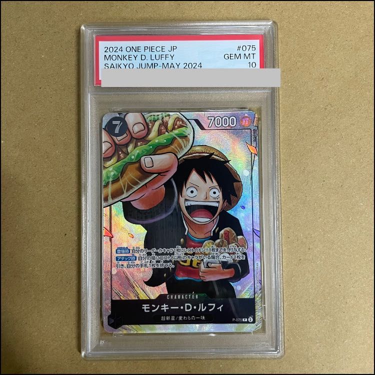 【PSA10】モンキー・D・ルフィ 【P】 {P-075} 1枚