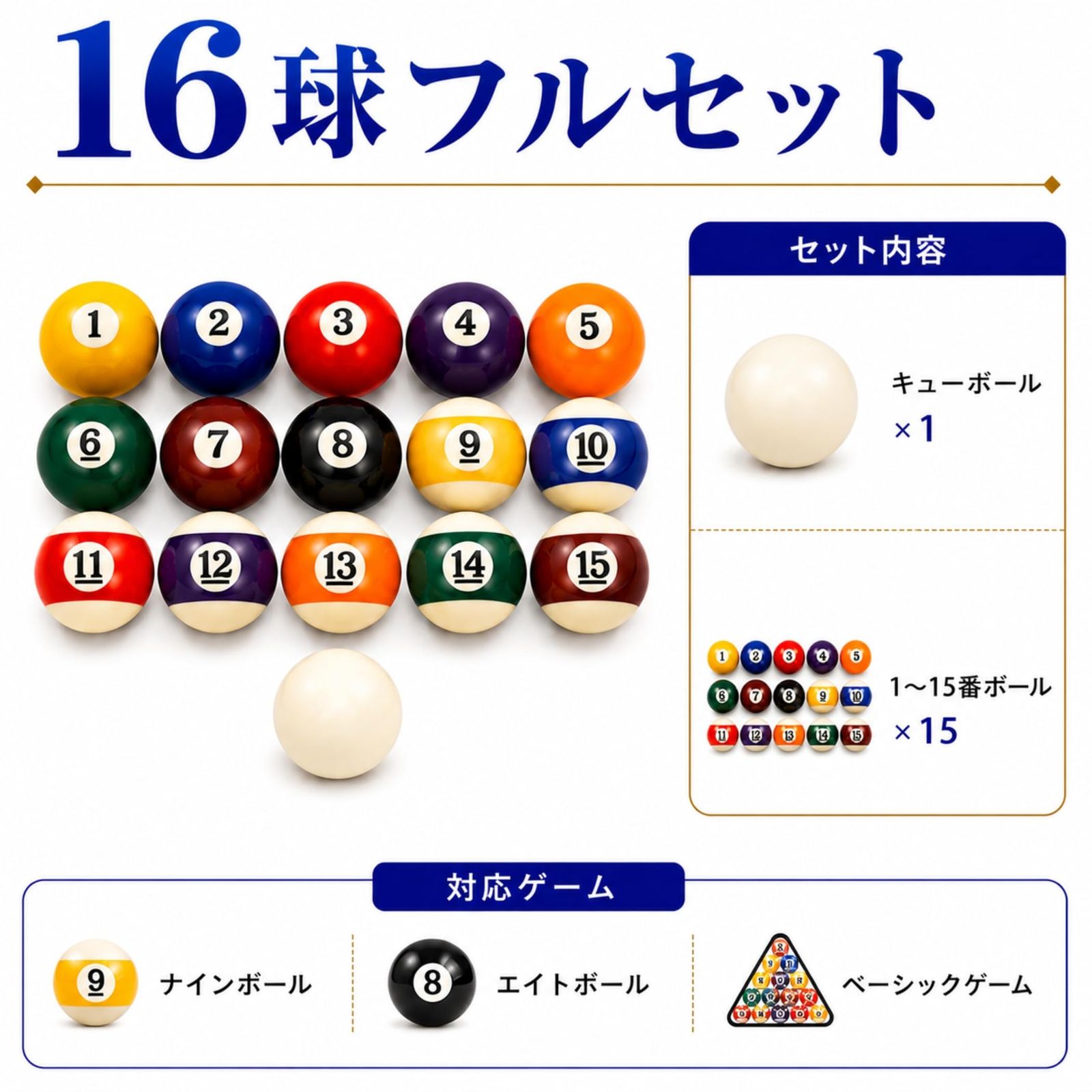 WARMTOOL ビリヤード ボール 16個 セット 57.2mm 玉 球 硬質