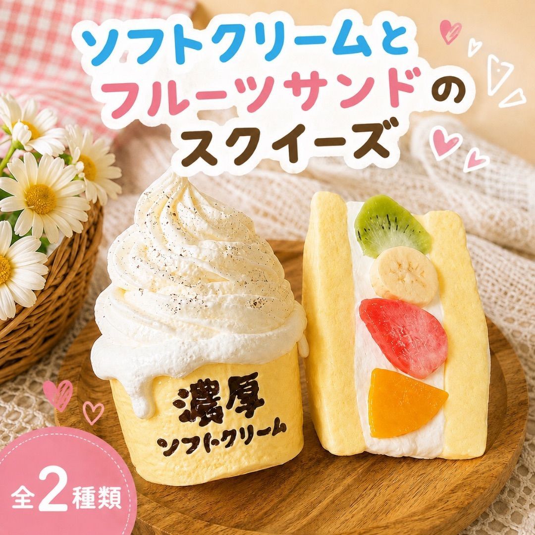 Squeeze Soft Ice Cream Fruit Sandwich Sweets Squeeze Memory Foam Soft Soft Fluffy Food Sample Toys Real Grip Stress Relief Healing Mini Collection, 2 Types, Interior, Cute Gifts, Gifts