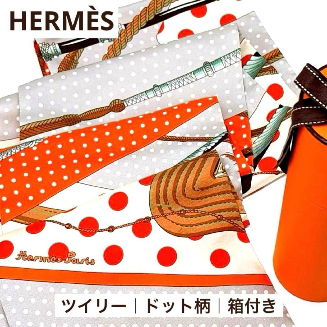 未使用級 箱付 エルメス HERMES マキシツイリー クリッククラックドット Clic Clac a Pois シルク100% ロングスカーフ ストール オレンジ レッド グレー ホワイト レディース メンズ ユニセックス フランス製 巻き方説明書付