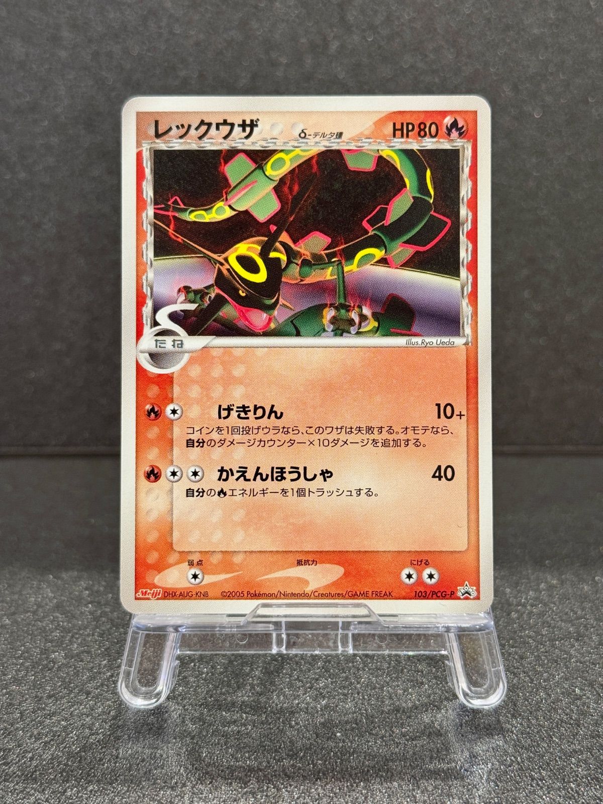 PSA10 バンギラスex 1ED PCG 金の空、銀の海 093 2005 B-1799 【公式通販】