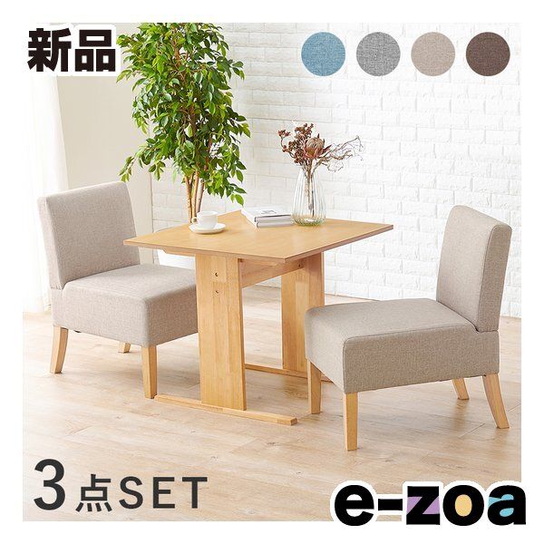 萩原 ハギハラ ソファダイニング3点セット 幅75cm/テーブル+チェア2脚/ベージュ SH-8639NA-BE-3SR (2685499)
