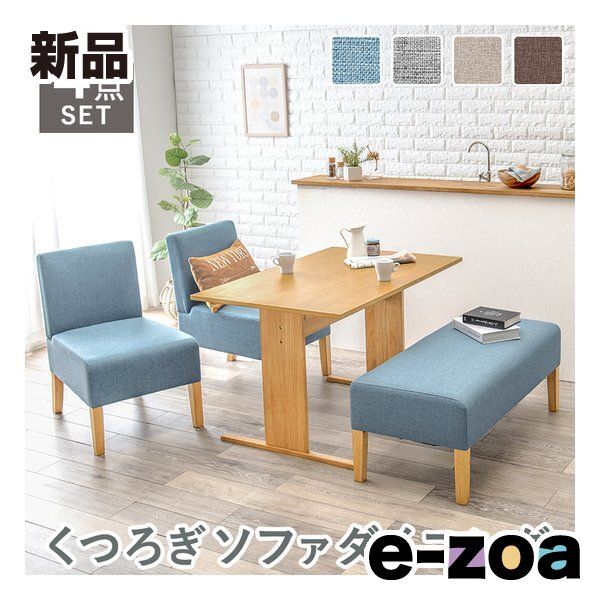 萩原 ハギハラ ソファダイニング4点セット 幅110cm/テーブル+ベンチ1脚+チェア2脚/ブルー SH-861416NA-BL-4SR (2685484) 53,640円