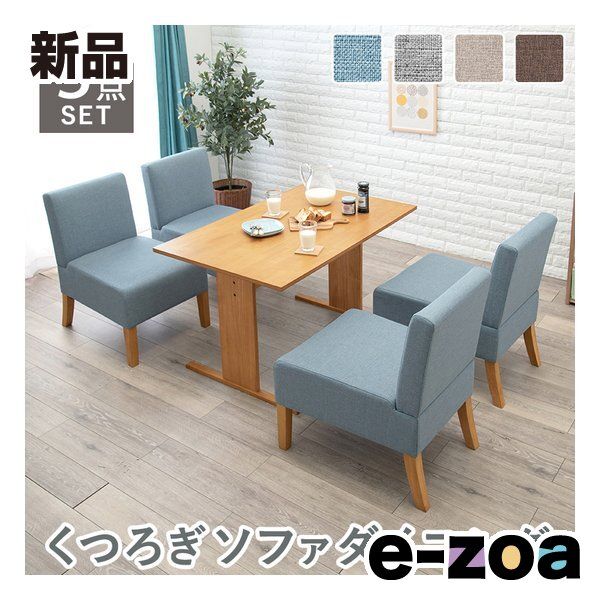 萩原 ハギハラ ソファダイニング5点セット 幅110cm/テーブル+チェア4脚/ブルー SH-8614NA-BL-5SR (2685476) 57,672円