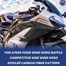 モーターサイクルGP CFMOTO 675SR 固定式ウインドウバッフル 競技用サイドウインドウイングスポイラー カーボンファイバーパターン