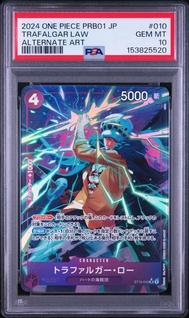 PSA10】トラファルガー・ロー(SR☆){紫}〈ST10-010〉[プレミアム