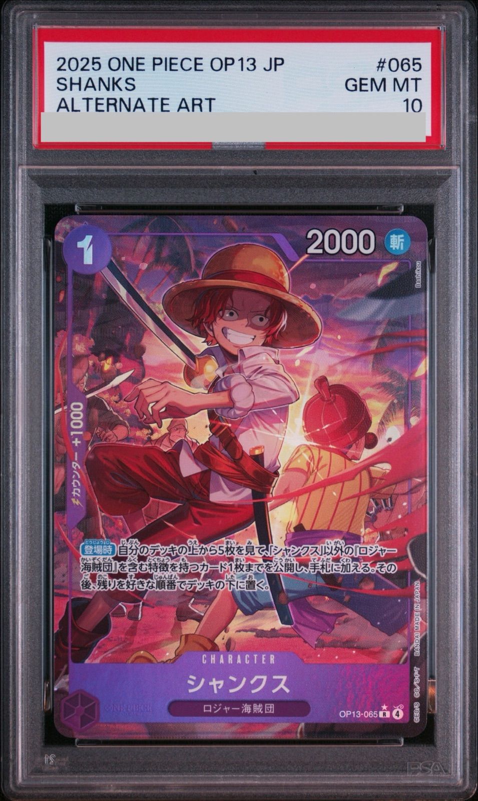 【psa10】シャンクス　065 パラレル