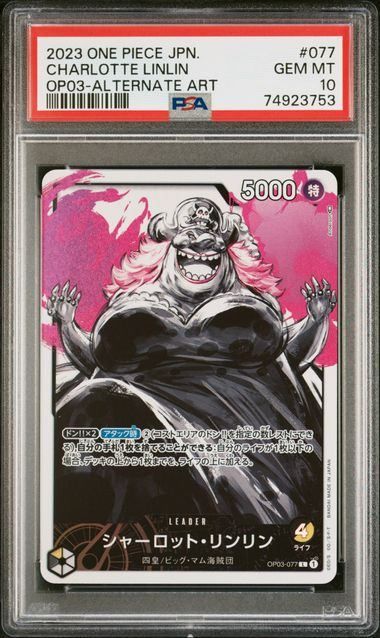 【PSA10】シャーロット・リンリン(R){黒黄}〈OP03-077〉[ブースターパック 強大な敵] 11,884円