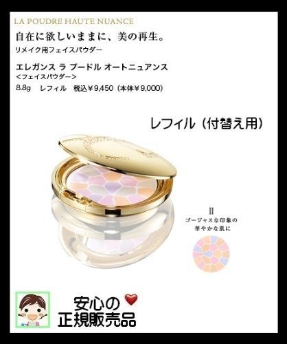 Elegance エレガンス ラ プードル オートニュアンス 2:II (レフィル) 国内向 正規品pms