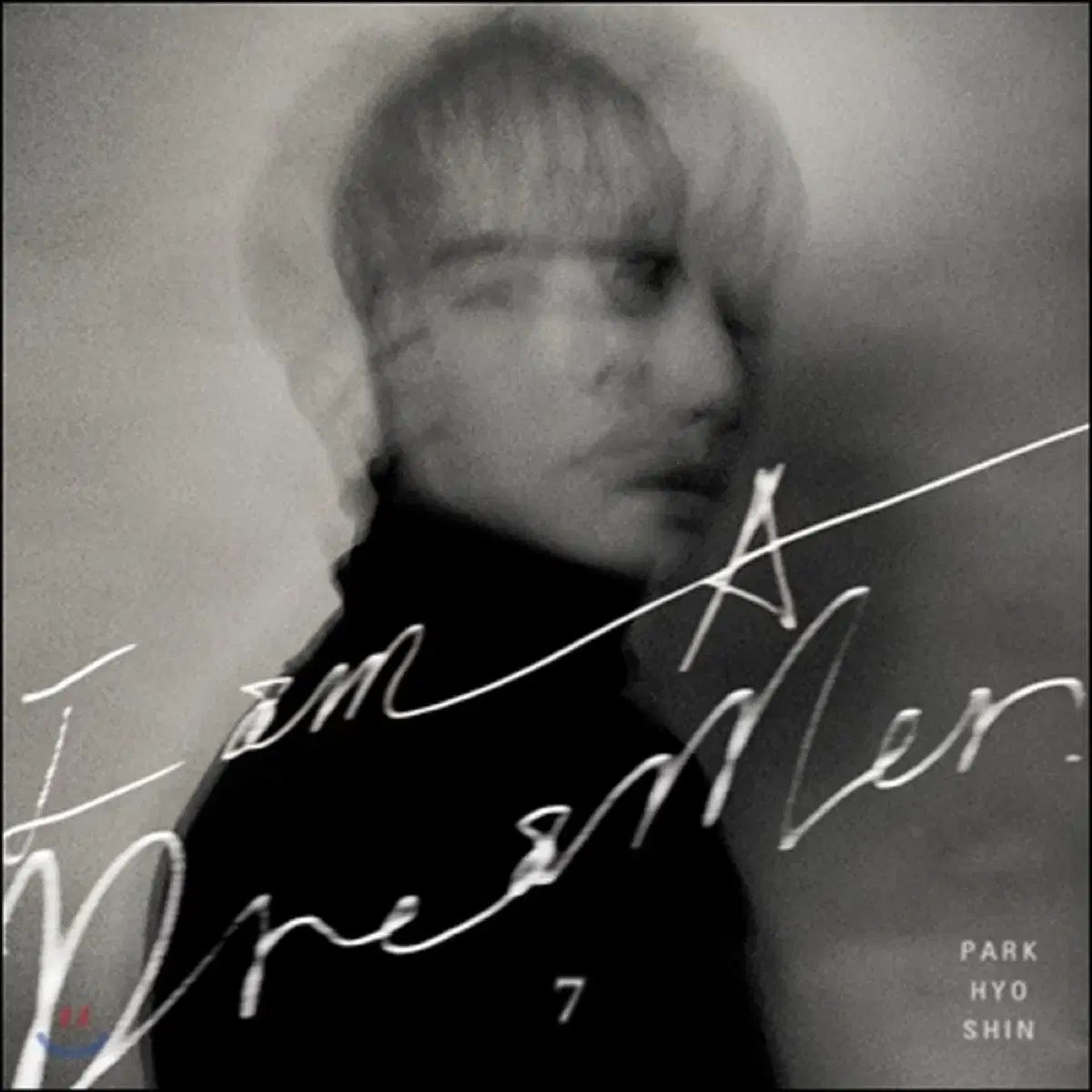パク・ヒョシン(PARK HYOSHIN) 7集 サイン入り