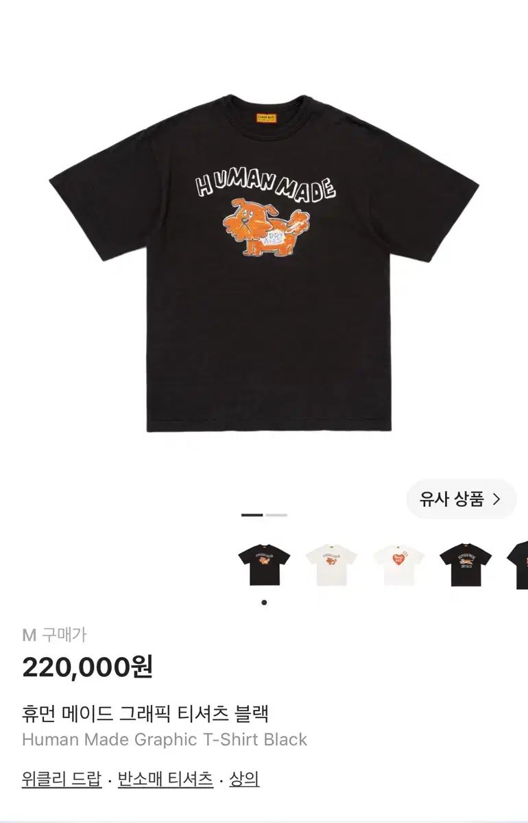 HUMAN MADE ヒューマンメイド グラフィック Tシャツ ブラック L