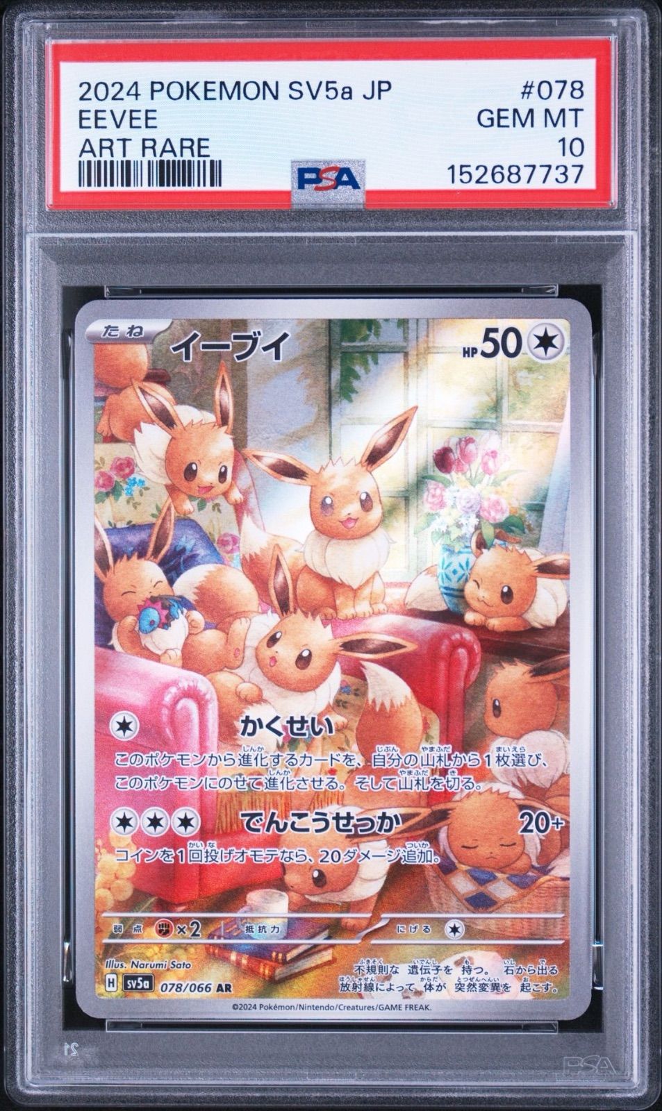 【PSA10・ワンオーナー品】イーブイ AR クリムゾンヘイズ ポケモンカード