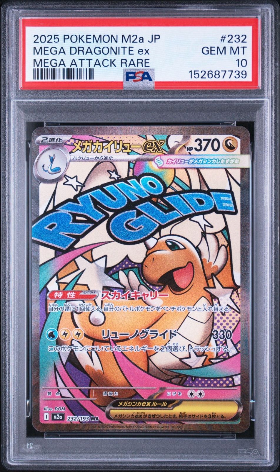 『期末セール8/31まで』【PSA10・ワンオーナー品】メガカイリューex MA メガドリームex ポケモンカード